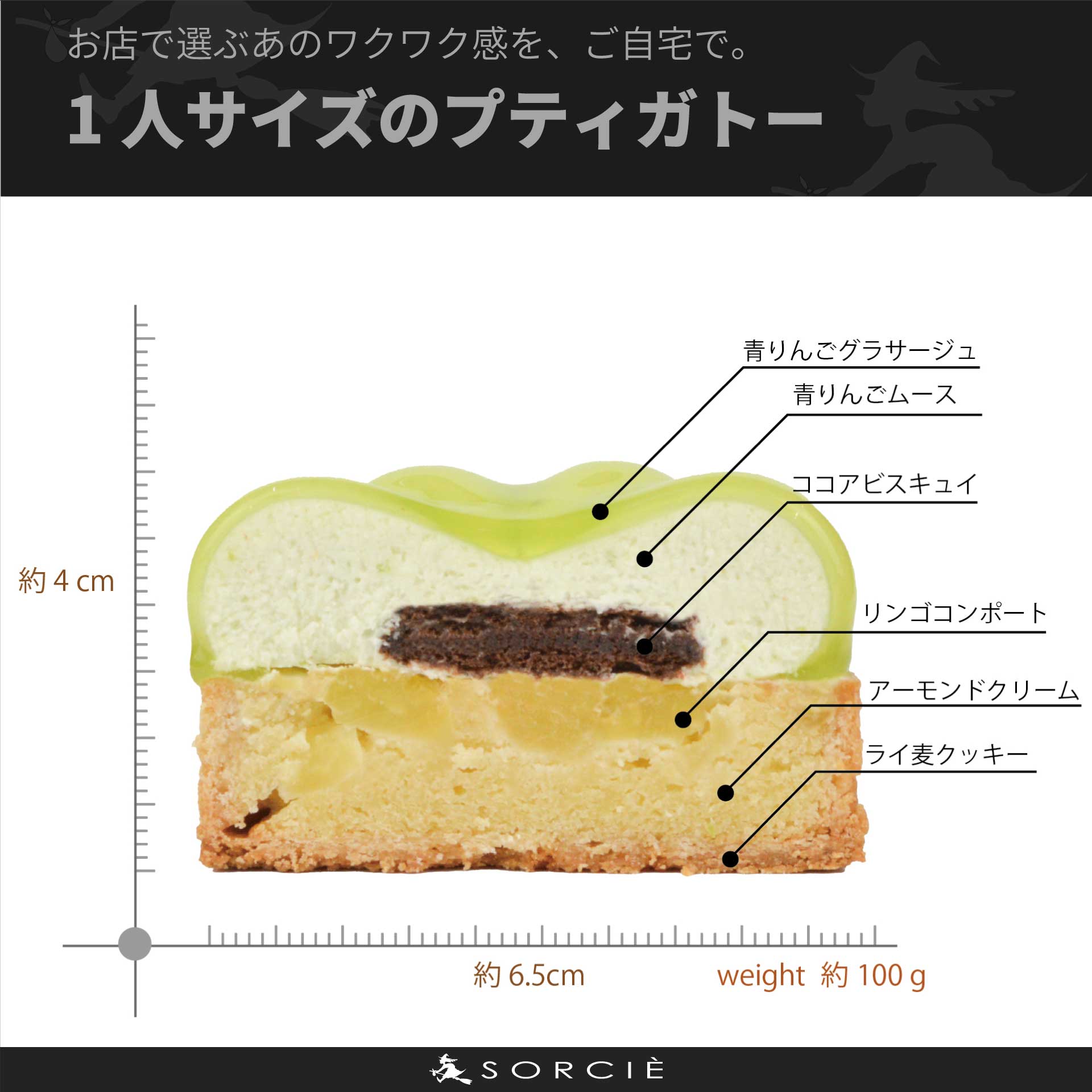 青りんごの華タルト | プティガトー（小物ケーキ）