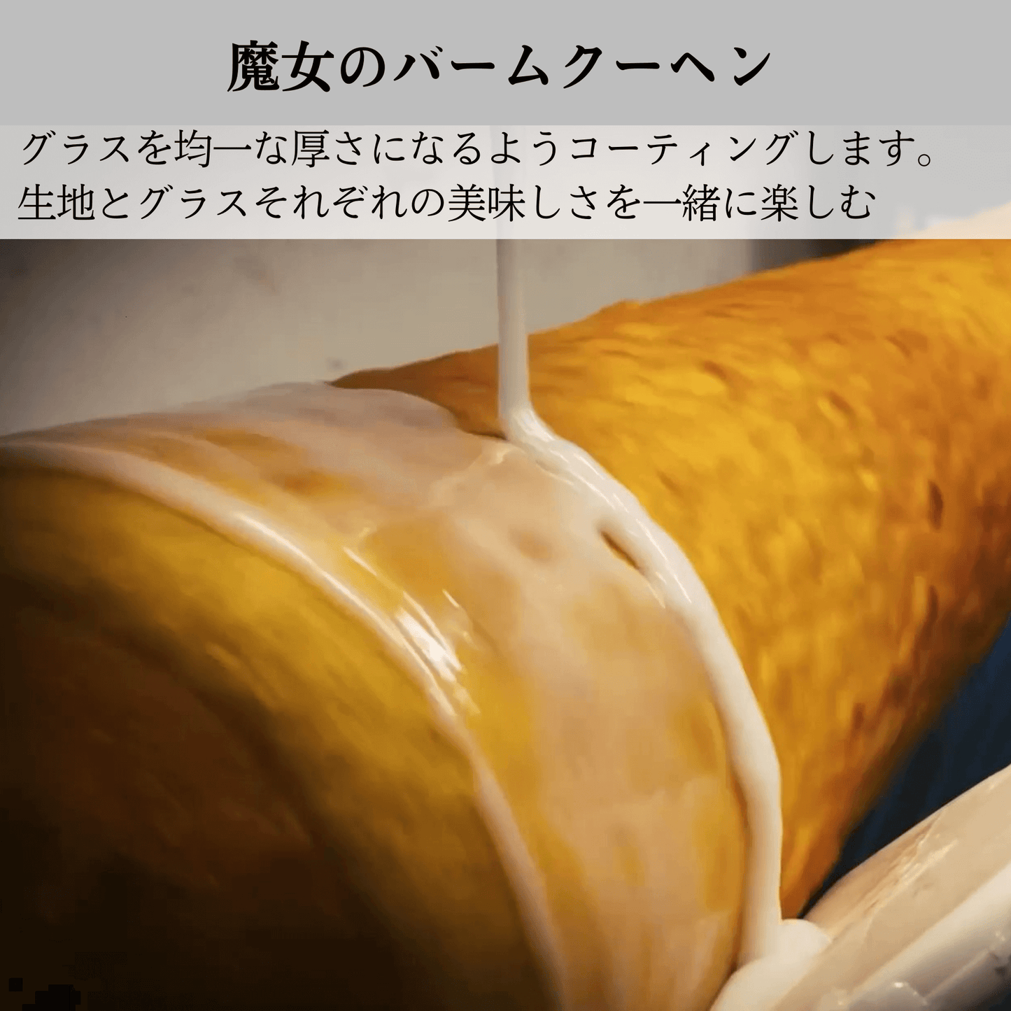 魔女のバームクーヘン カット 詰め合わせギフト