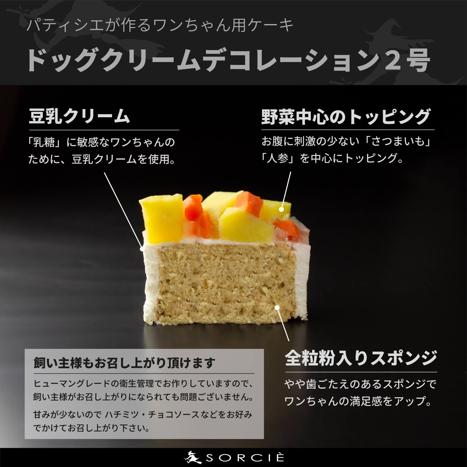 犬用クリームケーキ2号サイズ（クッキー付）の断面と解説