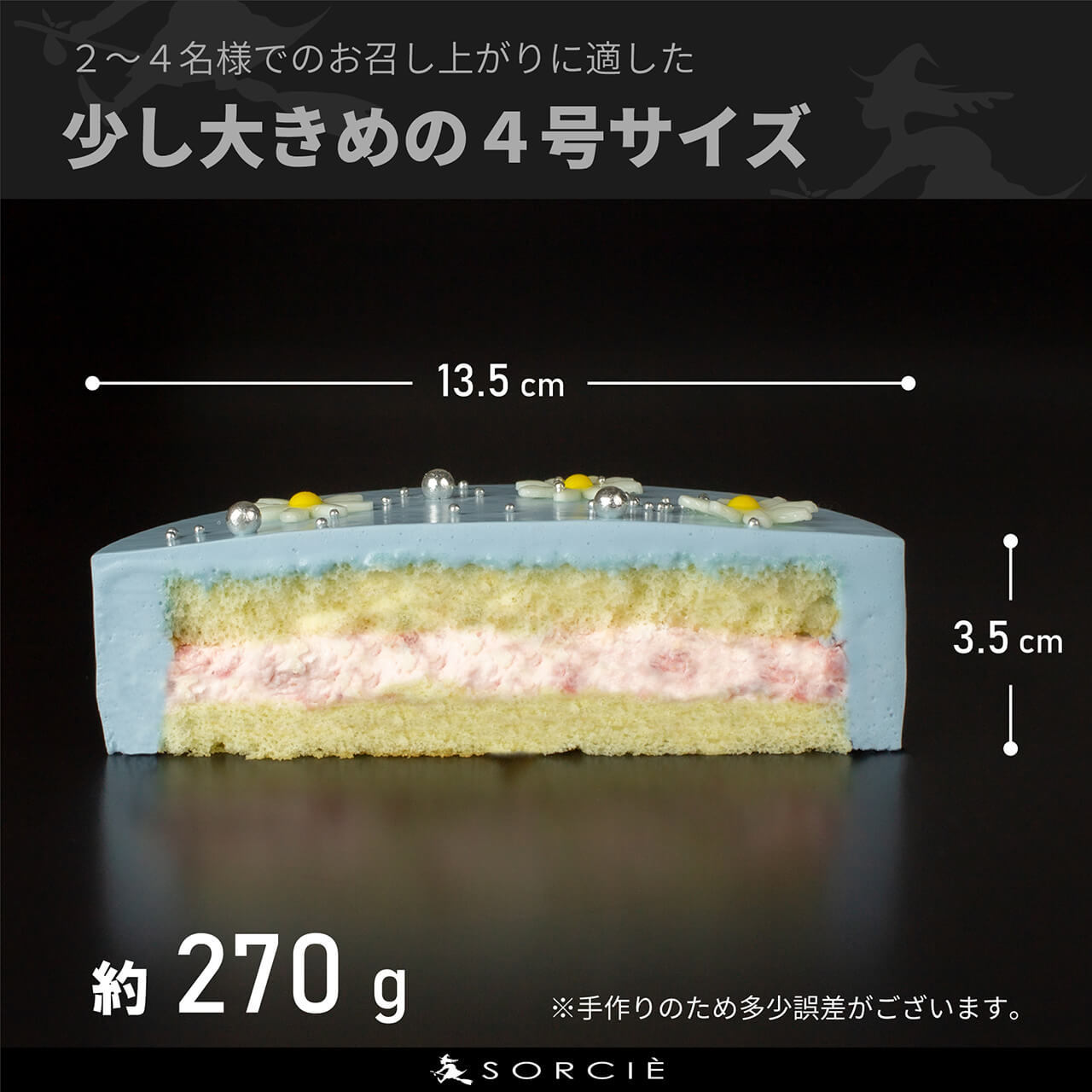 【店舗受取】センイルケーキ 4号サイズ 13.5cm 2人～4人分 約270g 【天然色素のみ使用】