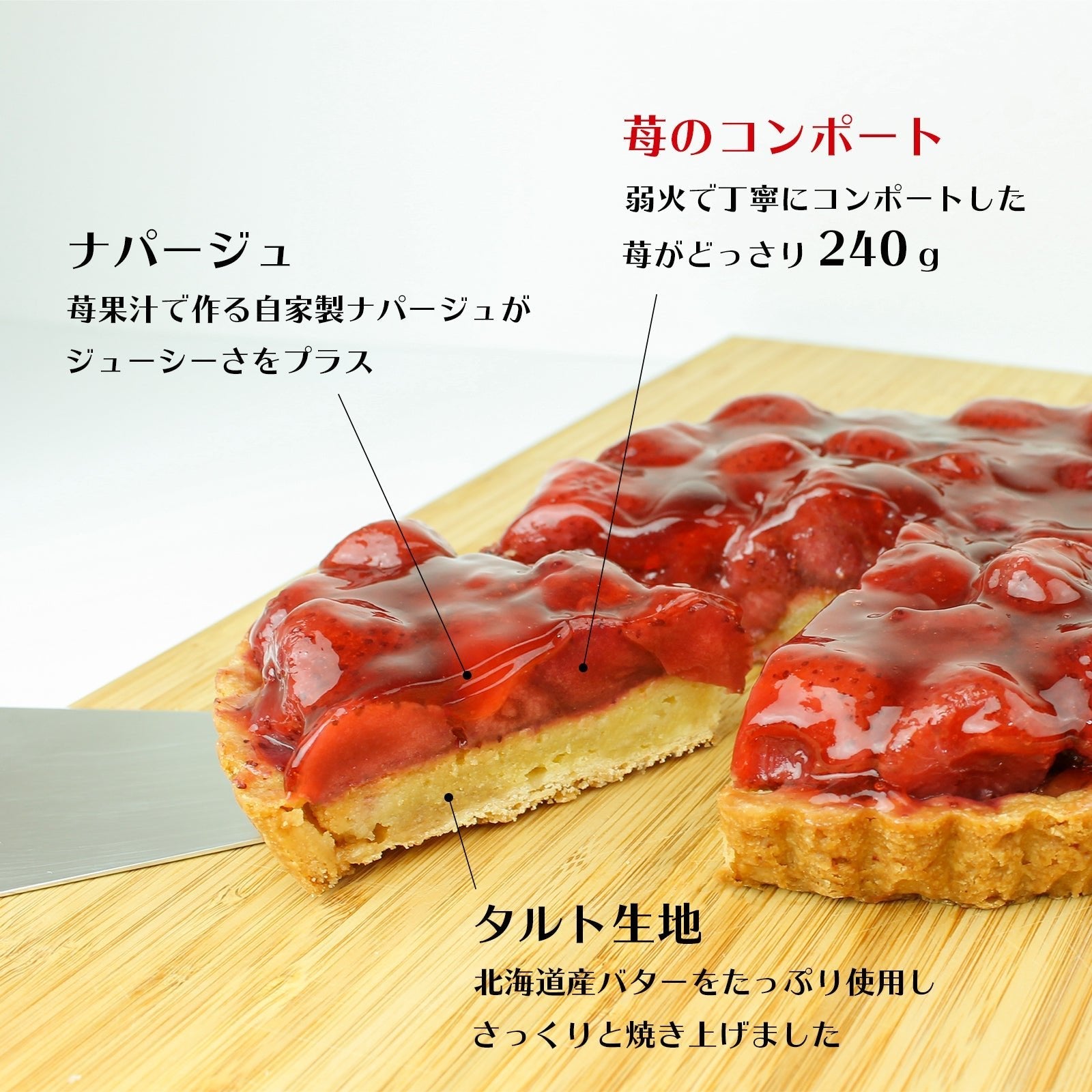 【冷凍お届け】苺のコンポートタルトケーキ 5号 （直径16cm 4～6人分） - 魔法洋菓子店ソルシエWEBストア