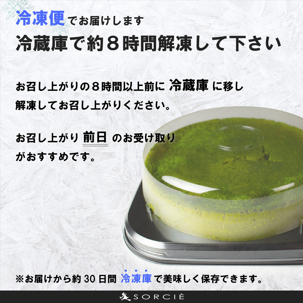抹茶ベイクドチーズケーキ （餡餅クリーム仕立て）