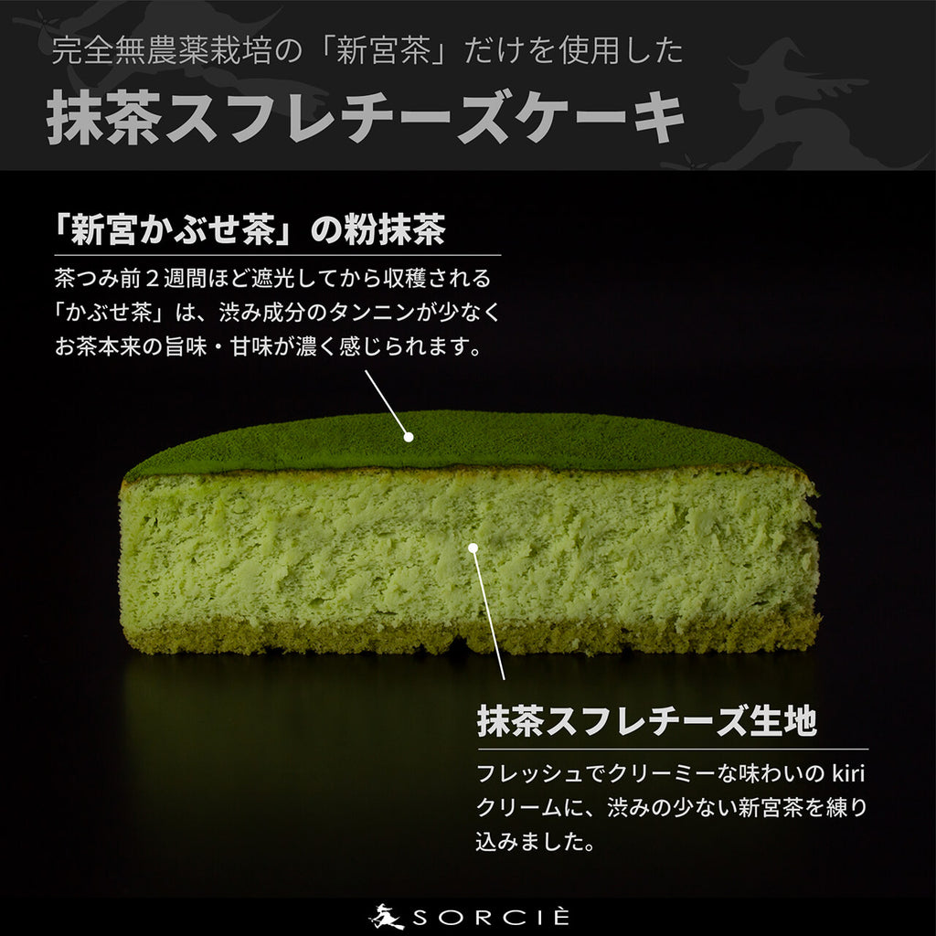 クリスマスケーキ 2025 抹茶スフレチーズケーキ