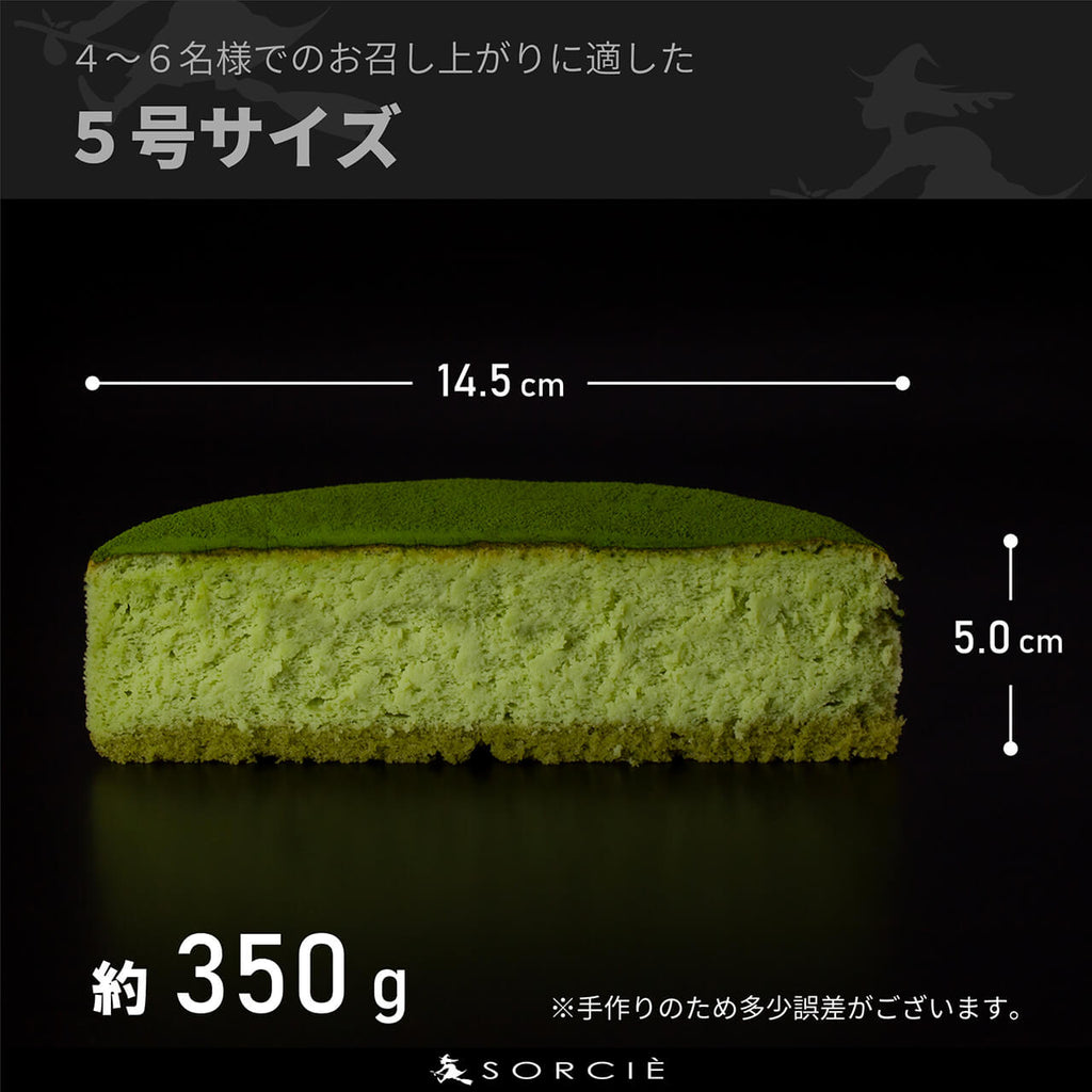 クリスマスケーキ 2025 抹茶スフレチーズケーキ