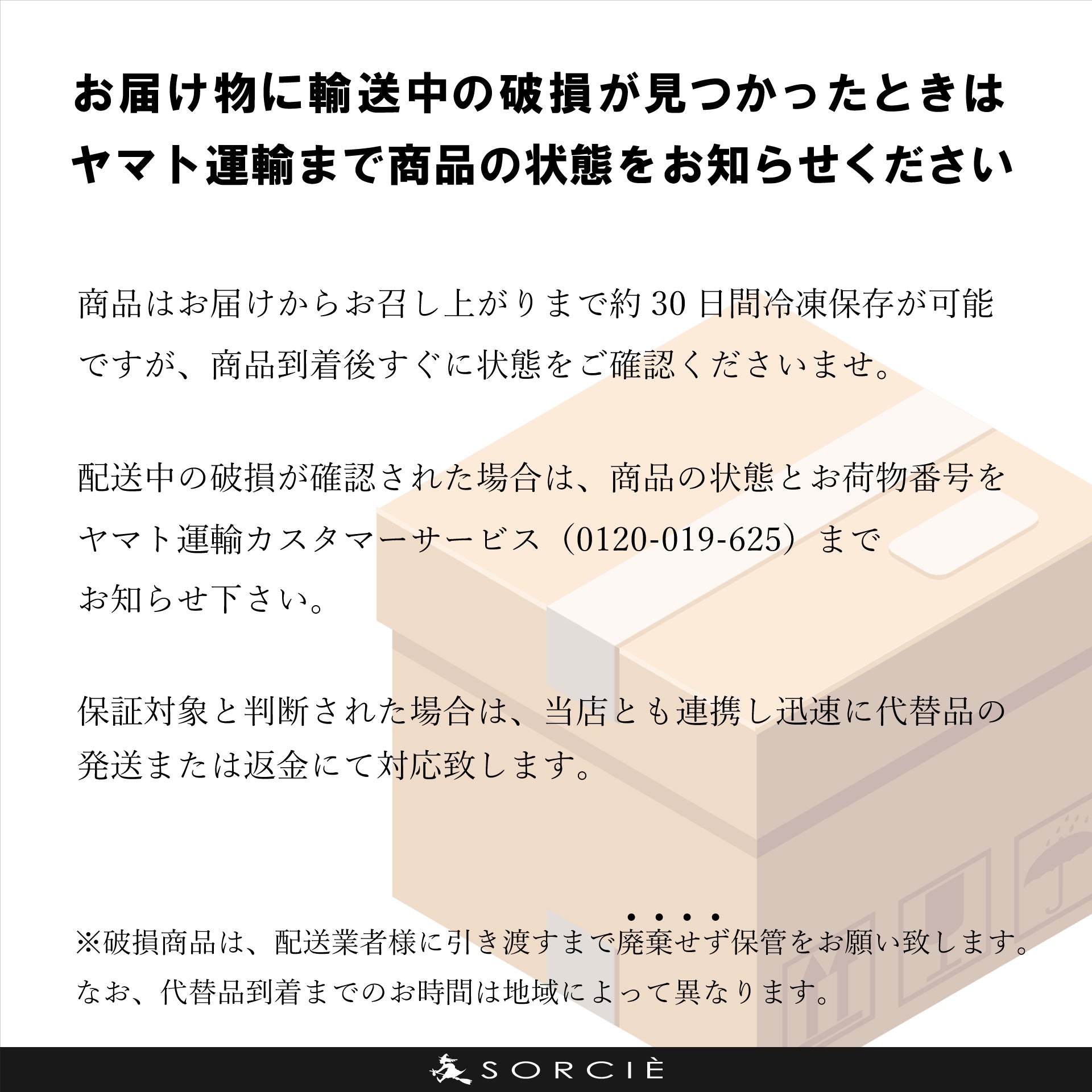 お届けものに破損が見つかったときは
