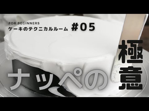 ケーキ模型（クリームデコレーション練習用）